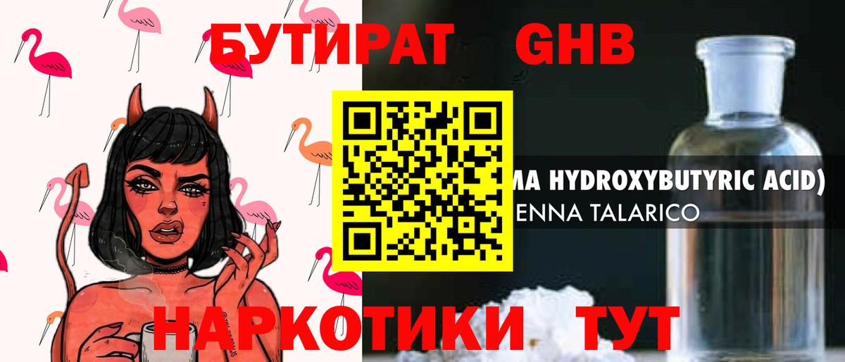 БУТИРАТ BDO Кохма