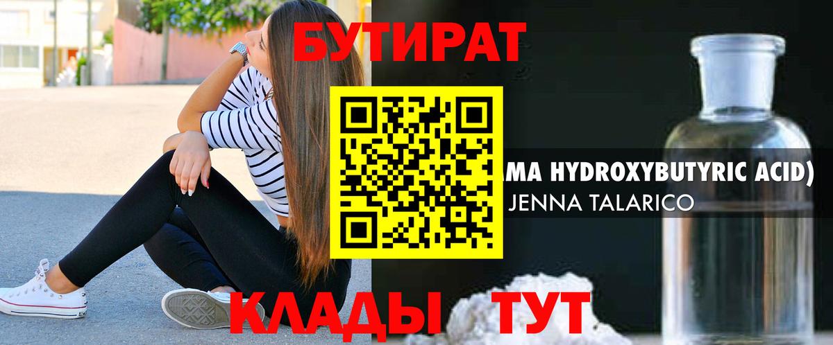 Кохма  БУТИРАТ жидкий экстази  Вход с VPN 