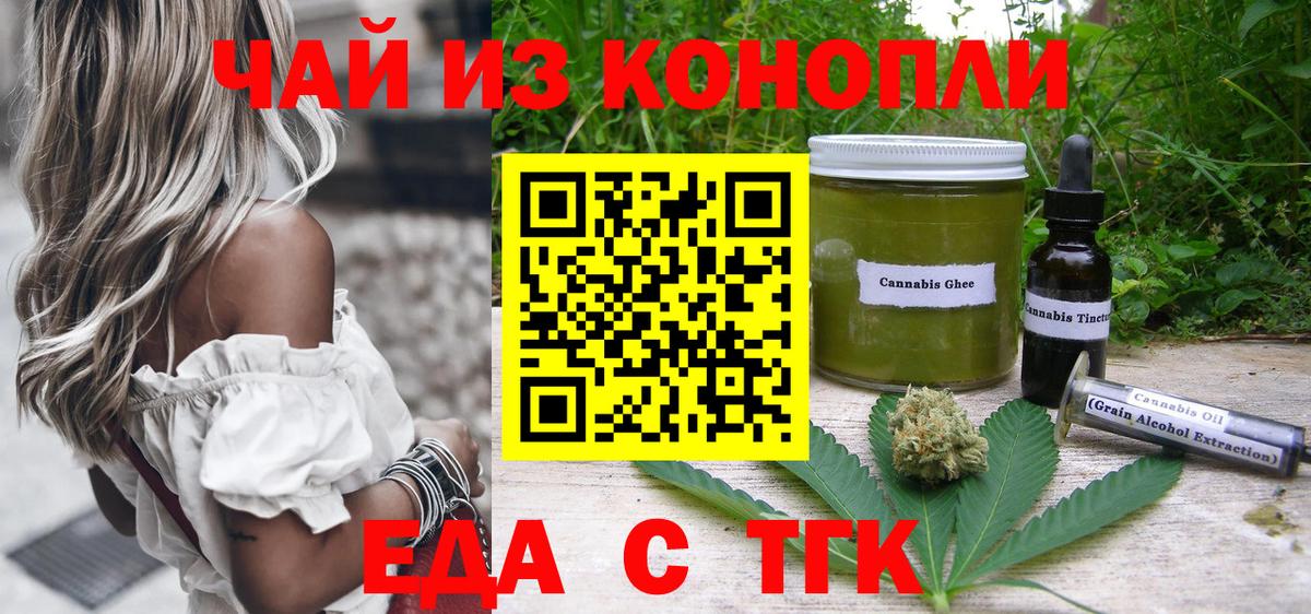 Еда ТГК конопля  Кохма 