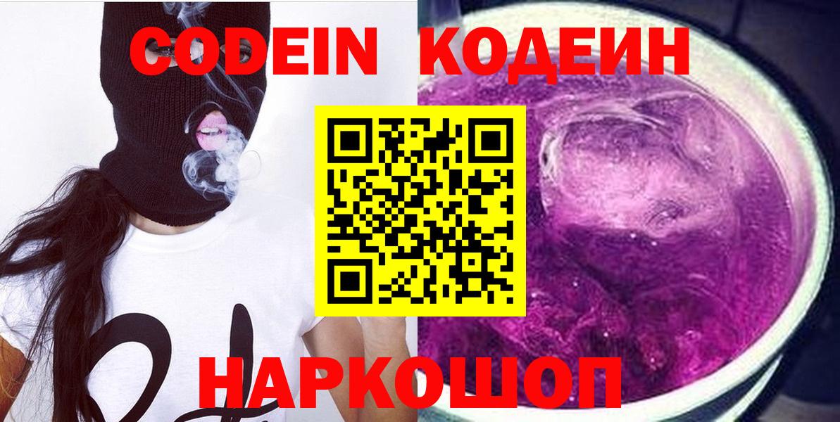Codein Purple Drank Кохма