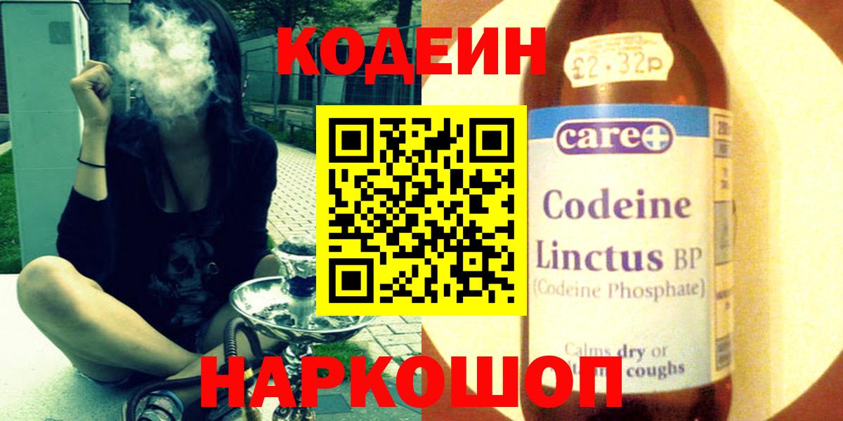 Кодеиновый сироп Lean Purple Drank  Кодеиновый сироп Lean напиток Lean (лин)  Кохма  Вход с VPN 